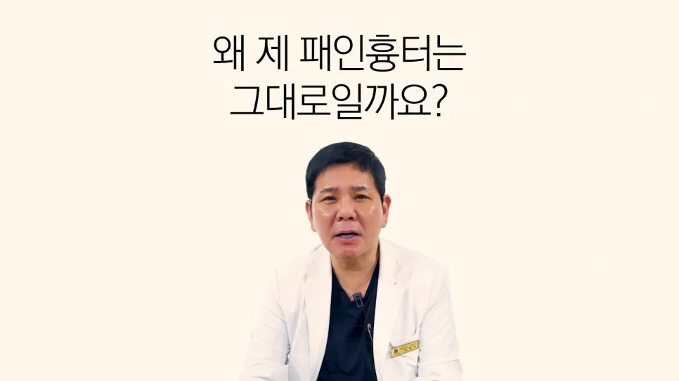 패인 흉터와 화장품 한계