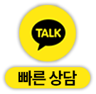 카톡 상담하기