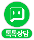 톡톡 상담하기